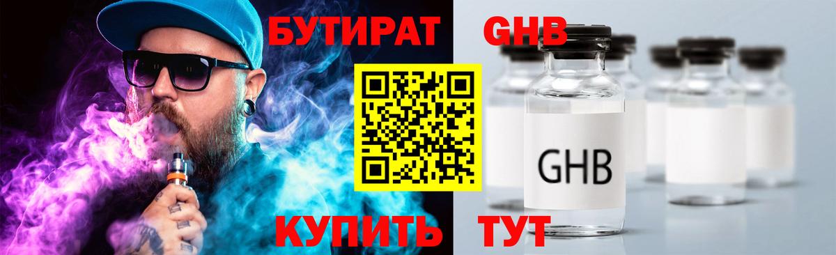 БУТИРАТ  Вход с VPN  Тихорецк  БУТИРАТ вода 