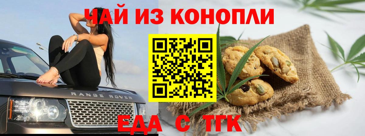 Тихорецк  Cannafood марихуана  Вход с VPN 
