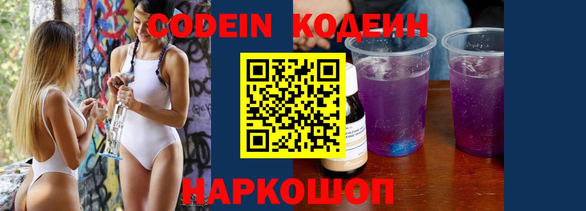 Тихорецк  Codein напиток Lean (лин)  Вход с VPN  Кодеин Purple Drank 