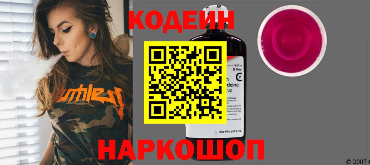 Codein Purple Drank Тихорецк