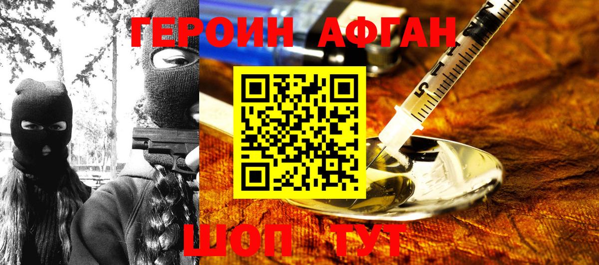 Героин VHQ Тихорецк