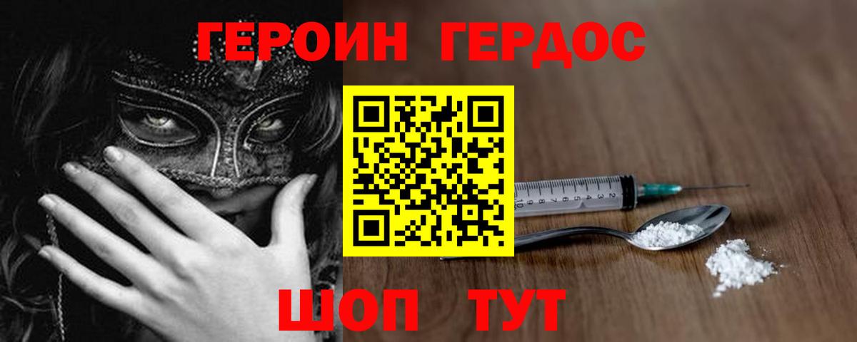 Героин Heroin  Вход с VPN  ГЕРОИН  Тихорецк 
