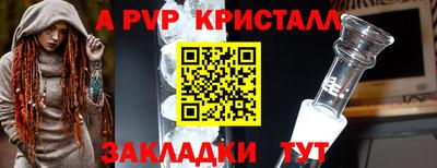 ALPHA-PVP Волгодонск