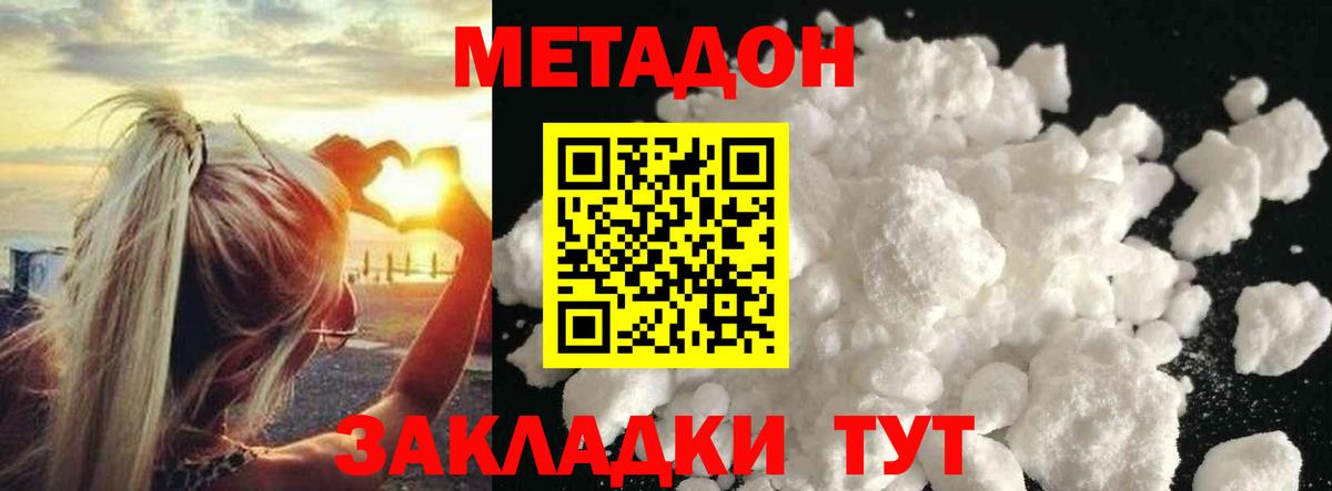 Тихорецк  МЕТАДОН мёд  МЕТАДОН кристалл  площадка клад  Вход с VPN 